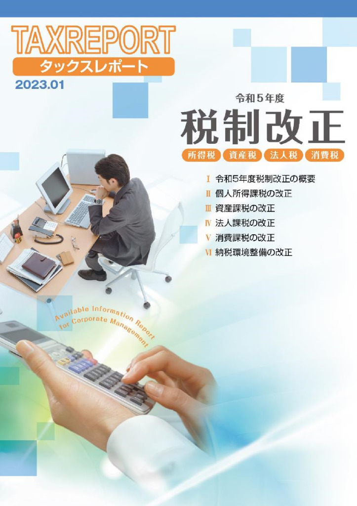 report202301_0のサムネイル
