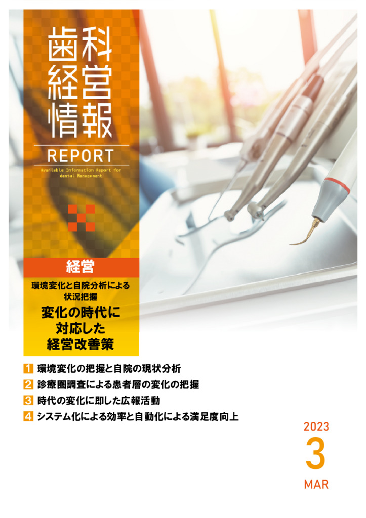report202303_3のサムネイル