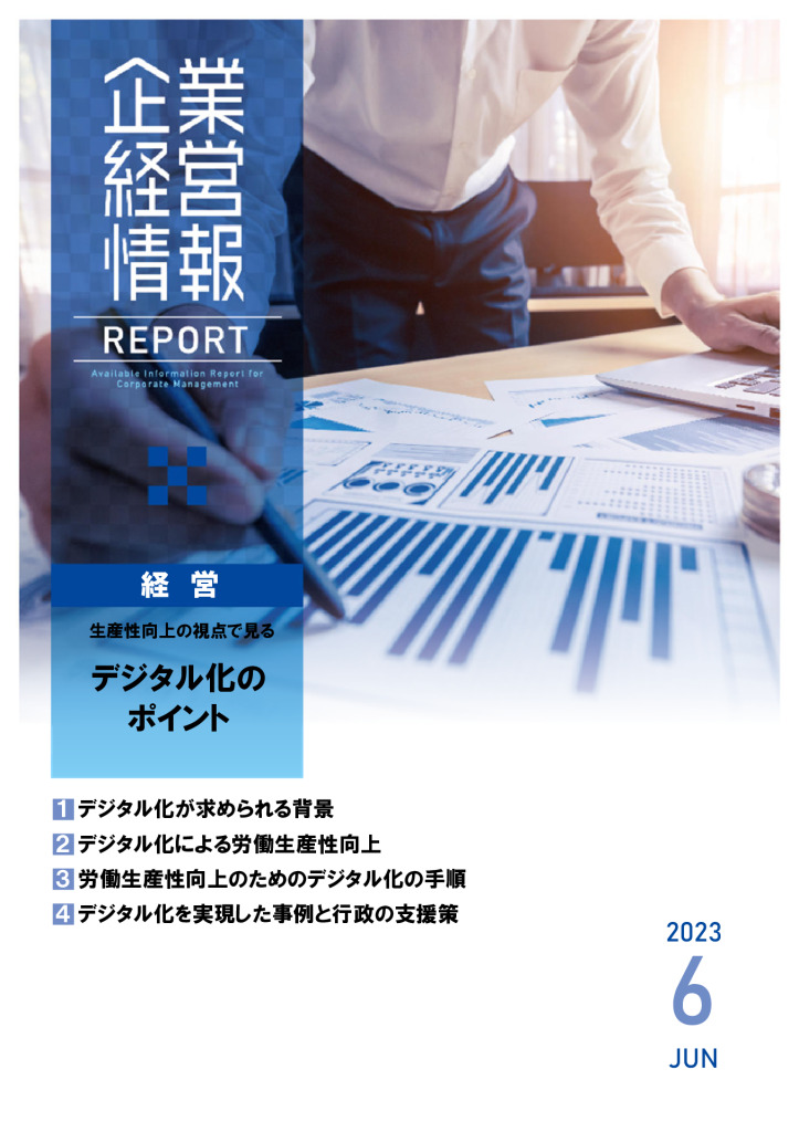 report202306_1のサムネイル