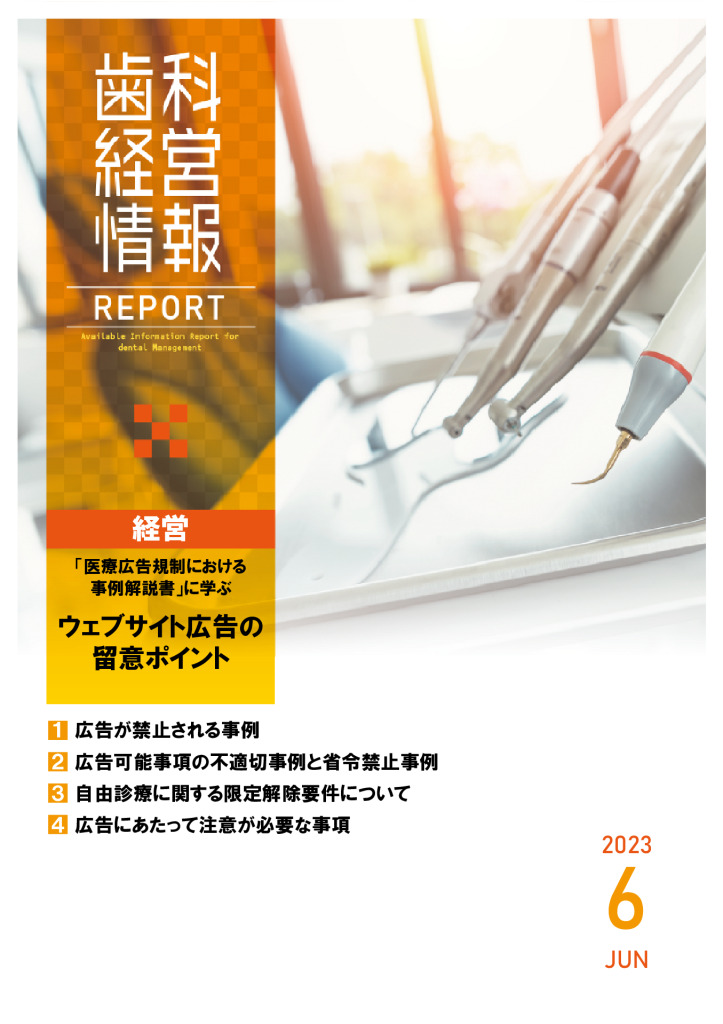 report202306_3のサムネイル