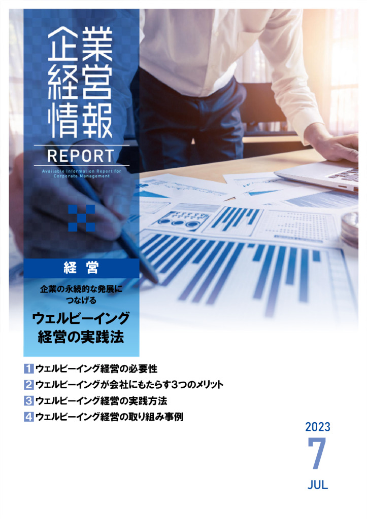 report202307_1のサムネイル
