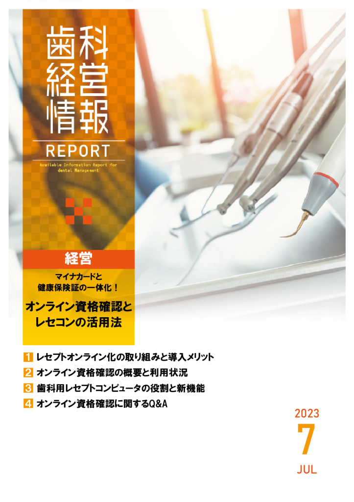 report202307_3のサムネイル