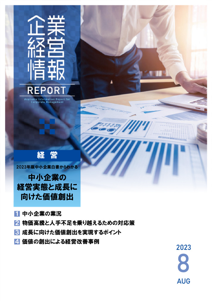 report202308_1のサムネイル