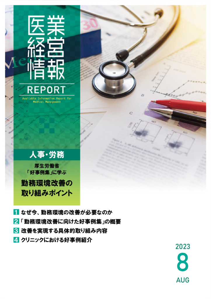 report202308_2のサムネイル