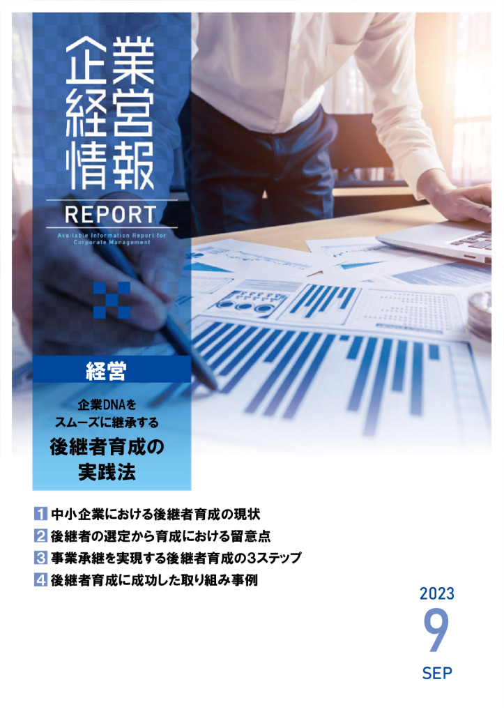 report202309_1のサムネイル