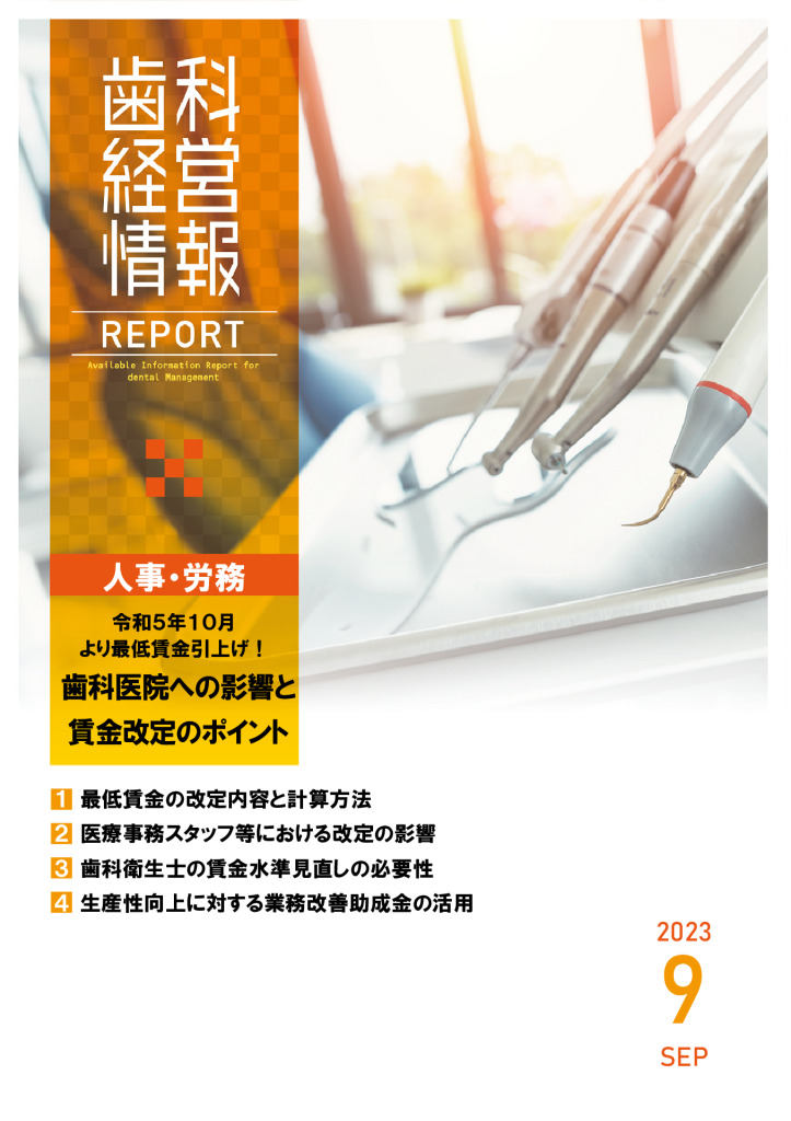 report202309_3のサムネイル