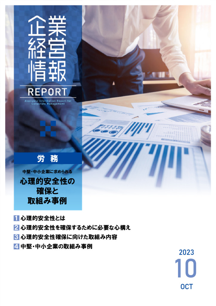 report202310_1のサムネイル