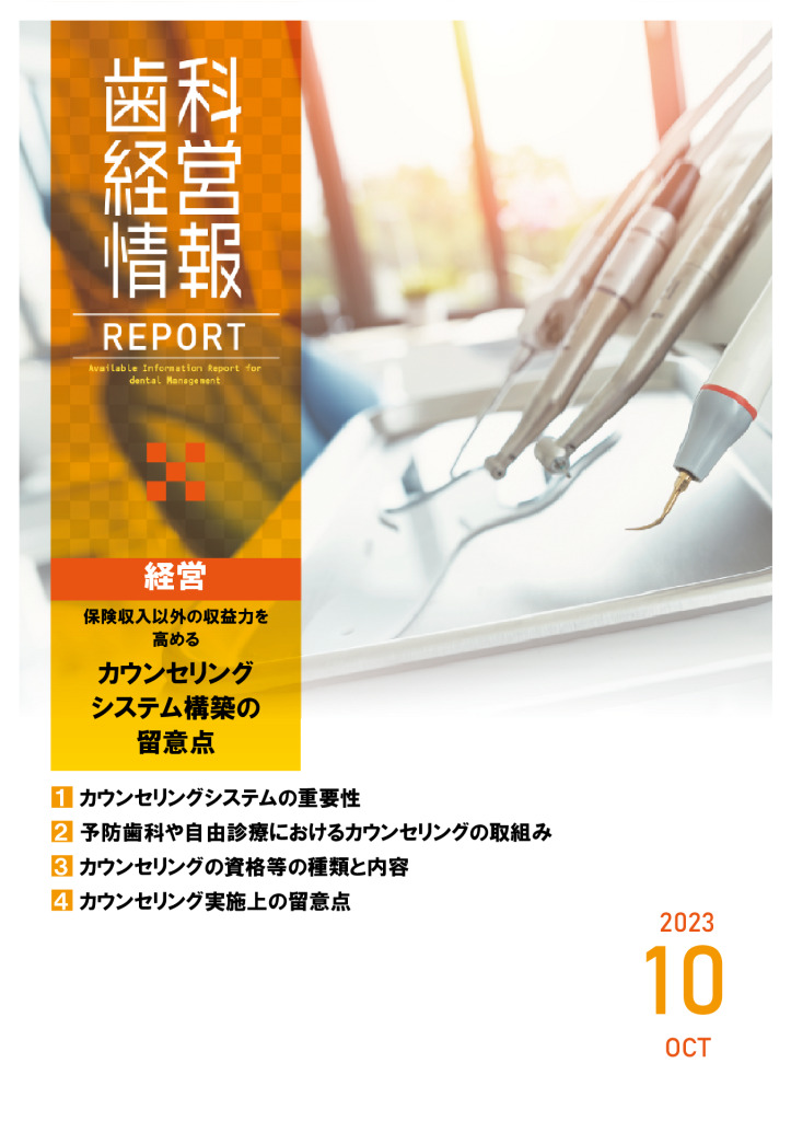 report202310_3のサムネイル