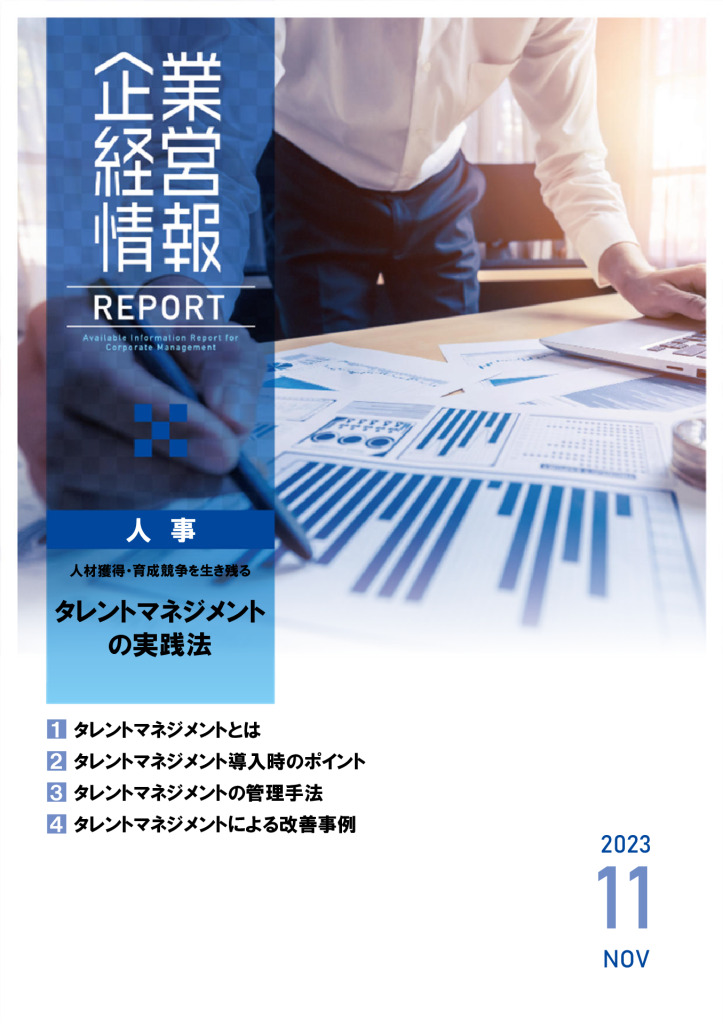 report202311_1のサムネイル