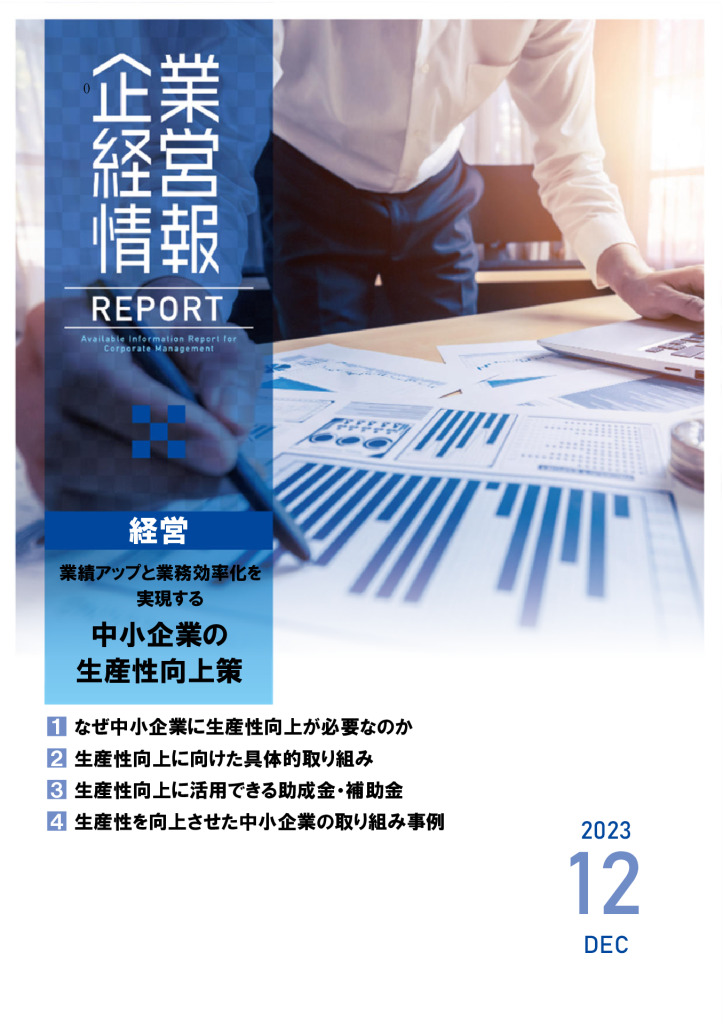 report202312_1のサムネイル
