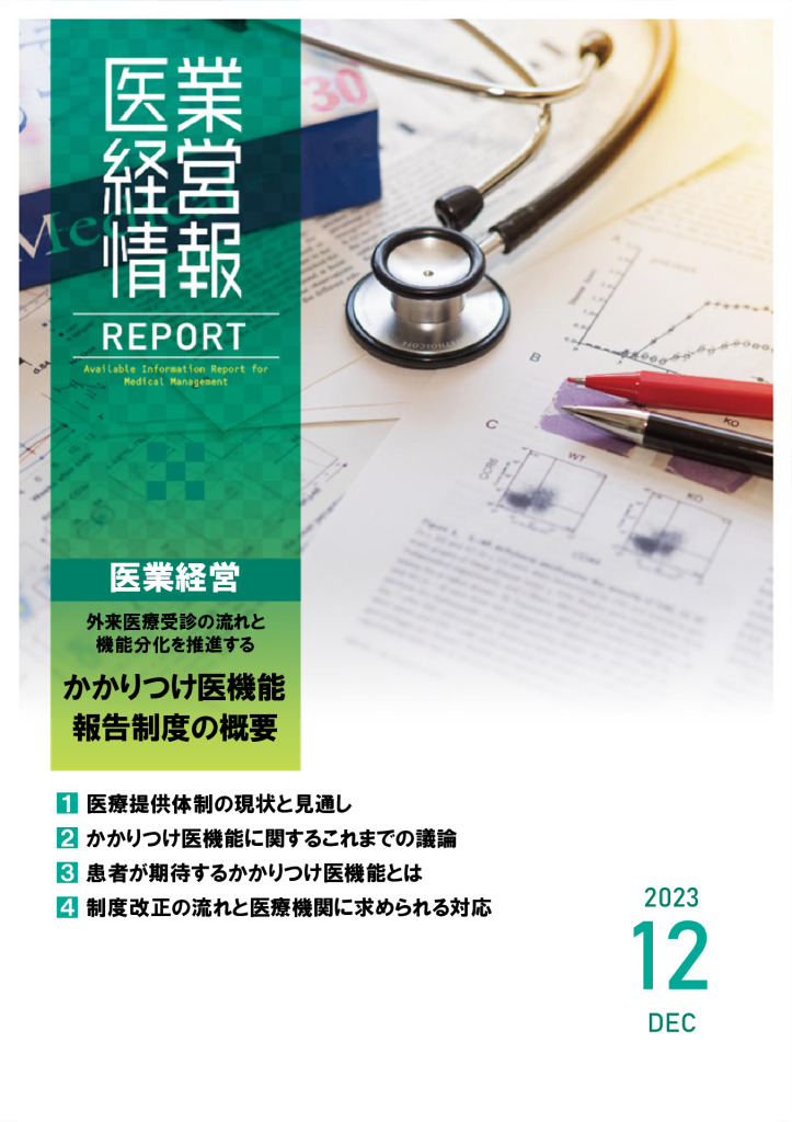 report202312_2のサムネイル