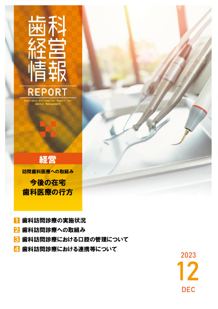 report202312_3のサムネイル