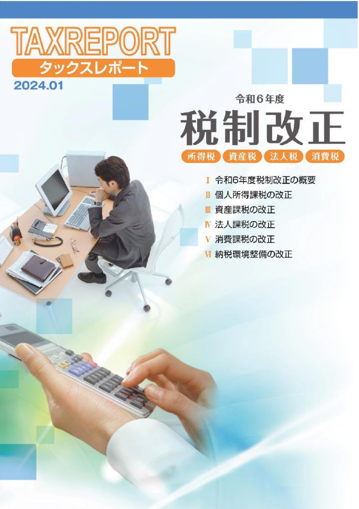 report202401_0のサムネイル