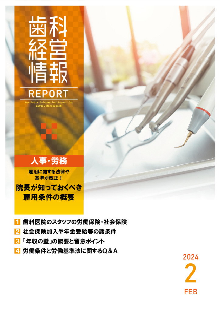 report202402_3のサムネイル