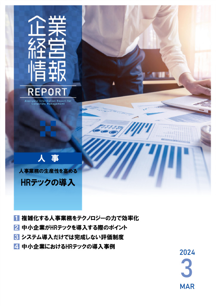 report202403_1のサムネイル