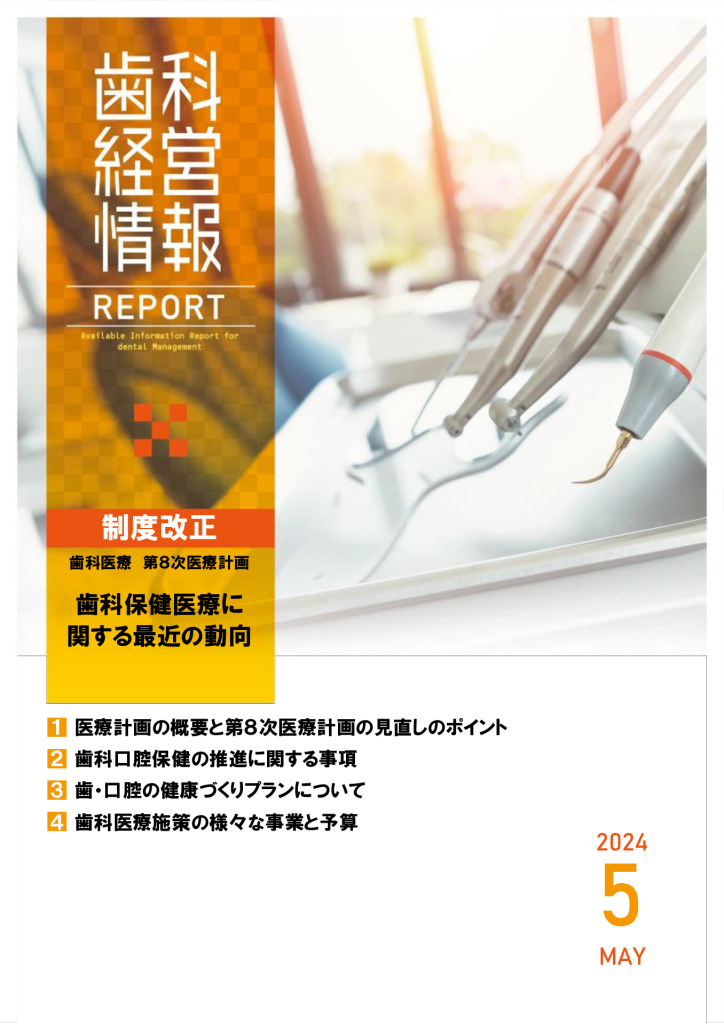 report202405_3のサムネイル