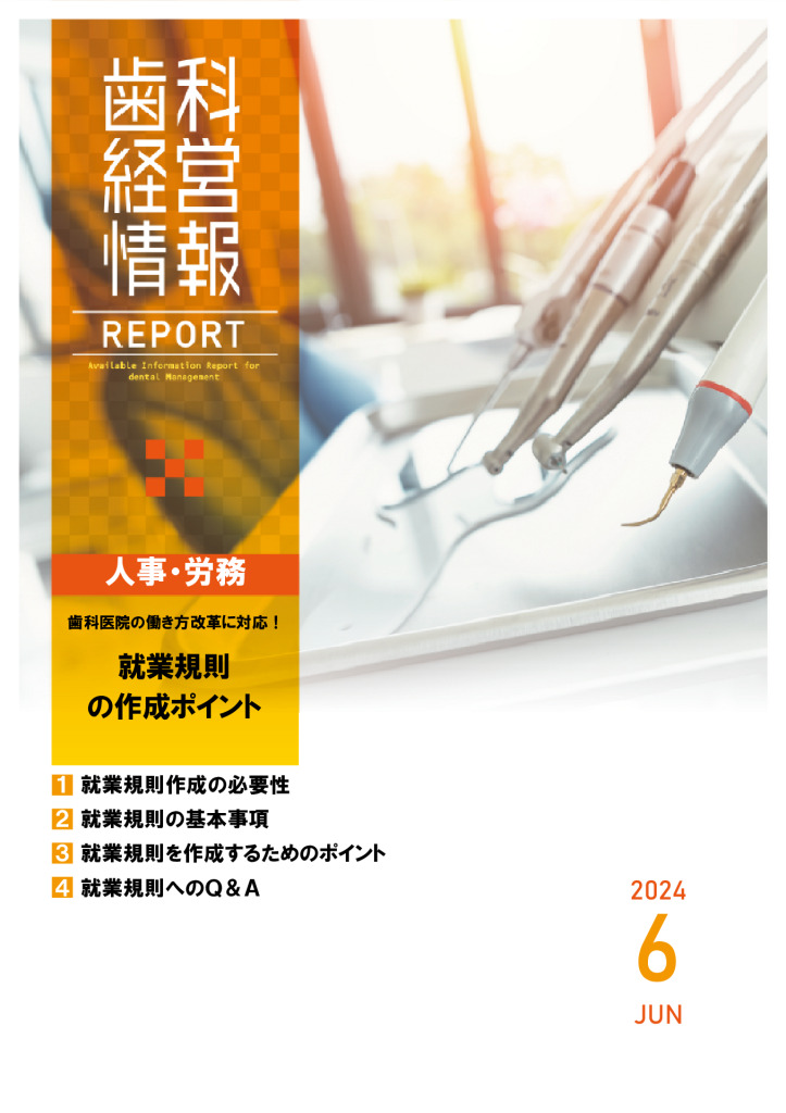report202406_3のサムネイル