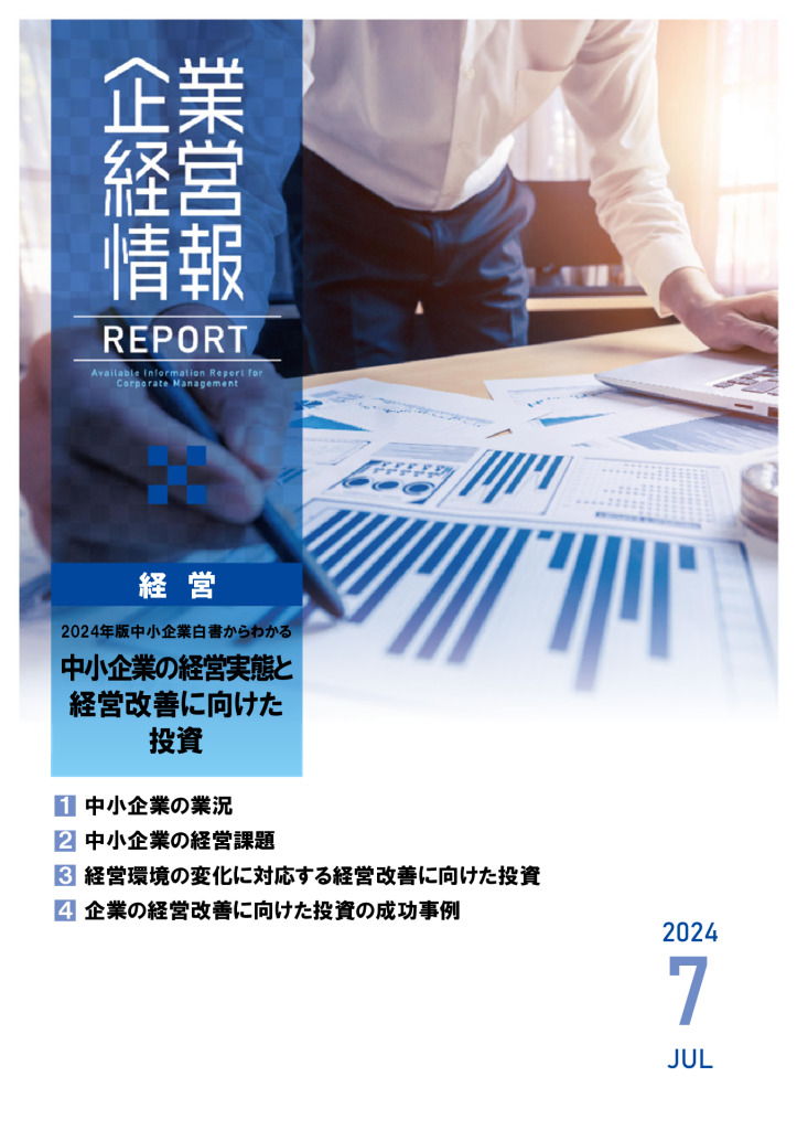 report202407_1のサムネイル