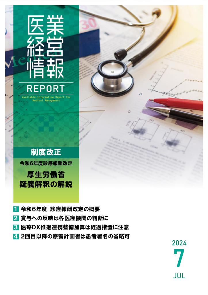 report202407_2のサムネイル