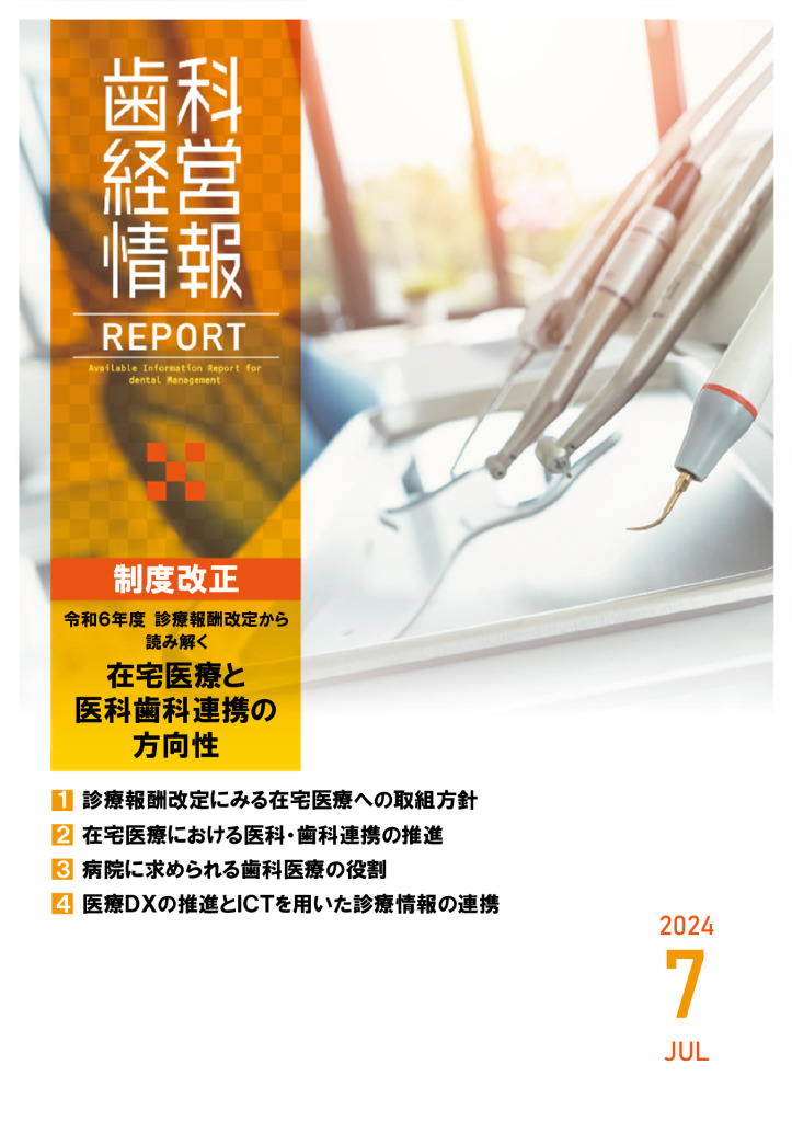 report202407_3のサムネイル