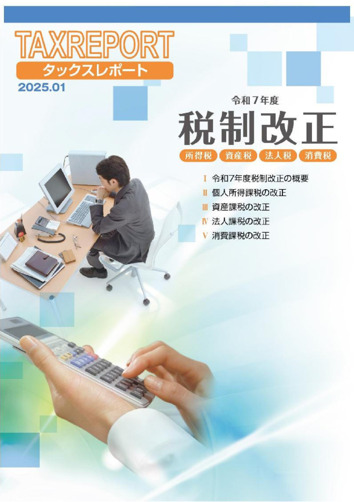 report202501_0のサムネイル