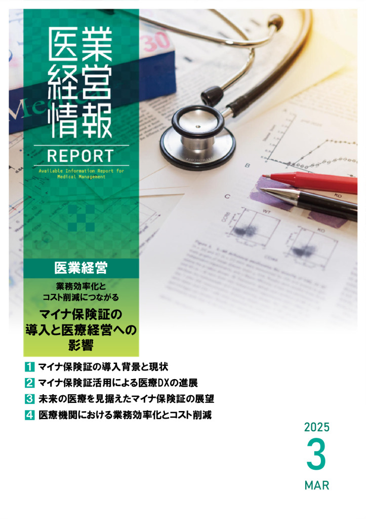 report202503_2のサムネイル