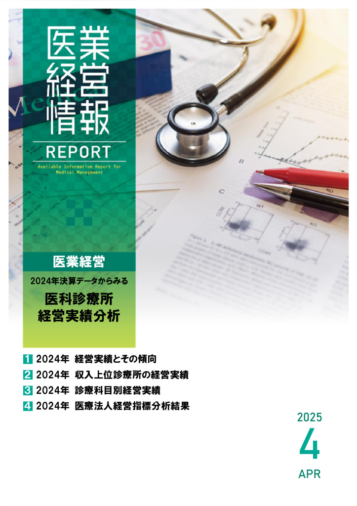 report202504_2のサムネイル