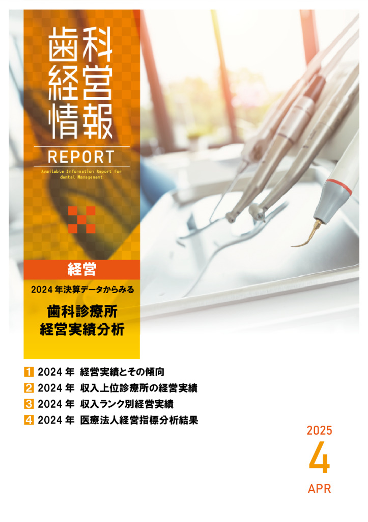 report202504_3のサムネイル
