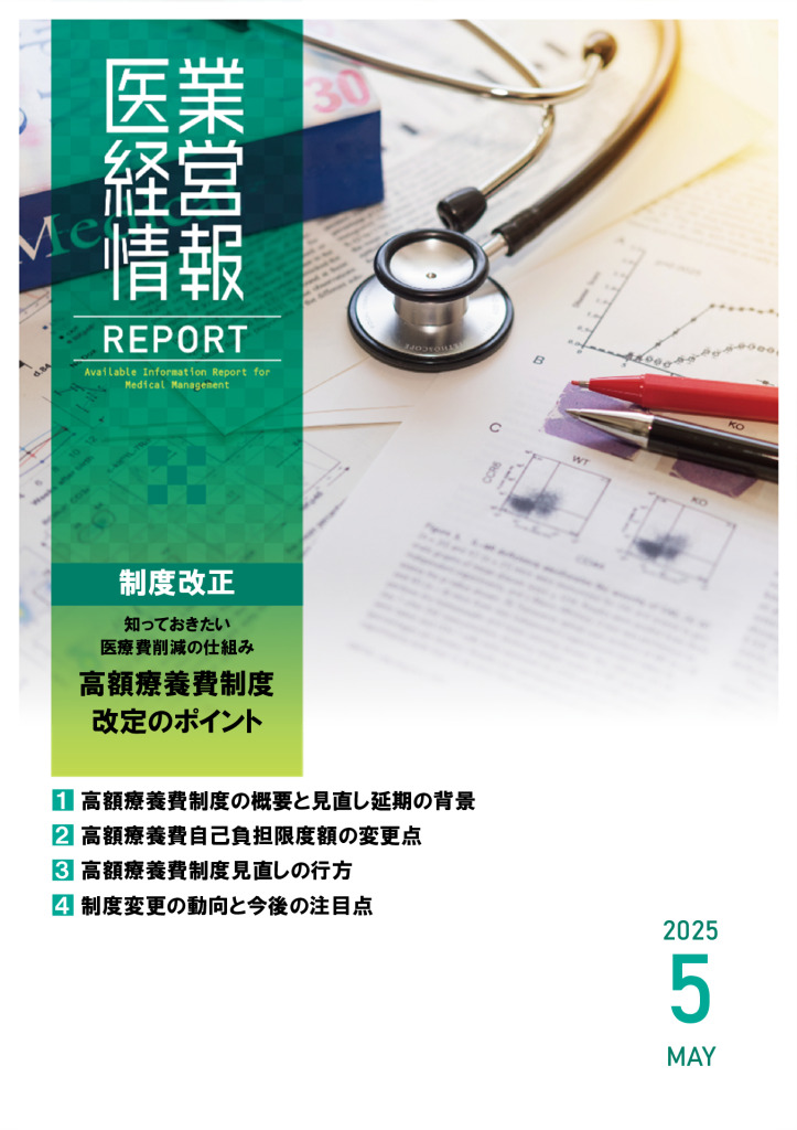 report202505_2のサムネイル