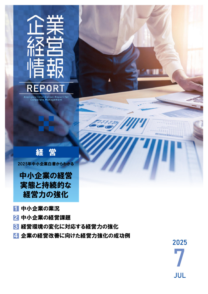 report202507_1のサムネイル