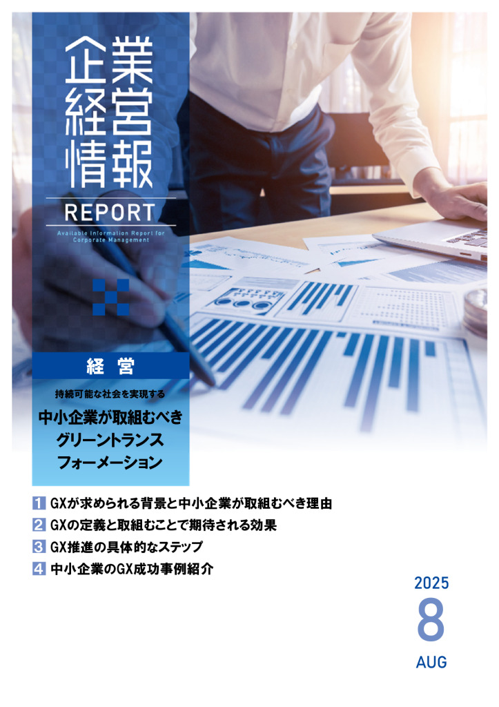 report202508_1のサムネイル