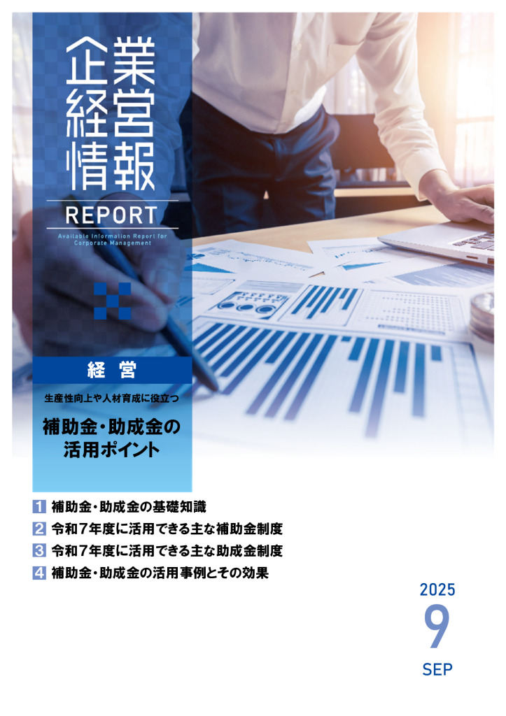 report202509_1のサムネイル