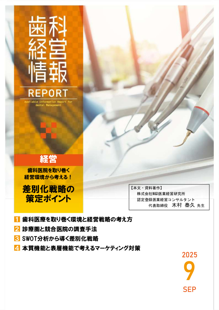 report202509_3のサムネイル