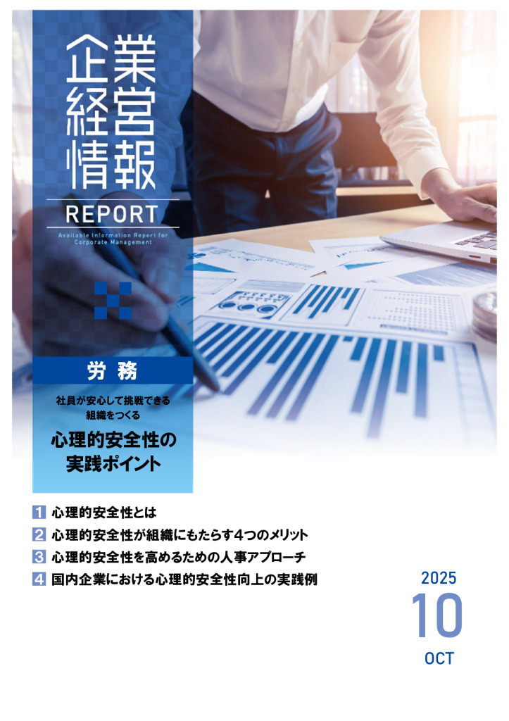 report202510_1のサムネイル