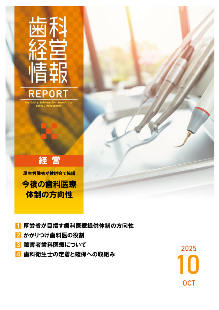 report202510_3のサムネイル