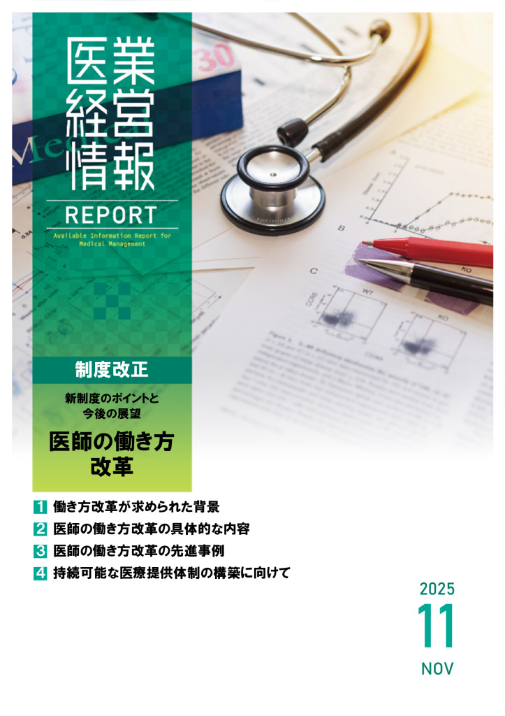 report202511_2のサムネイル