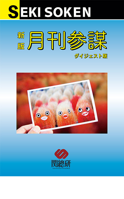 新版 月刊参謀 ダイジェスト版 表紙