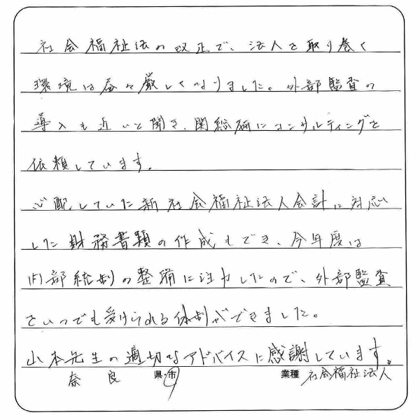 お客様の声 No.02の手書きアンケート