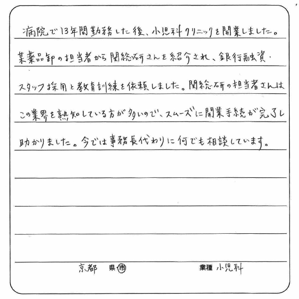 お客様の声 No.03の手書きアンケート