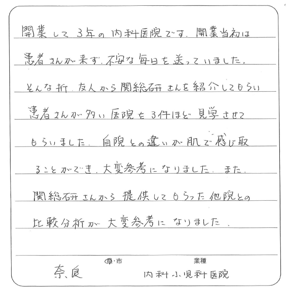 お客様の声 No.04の手書きアンケート