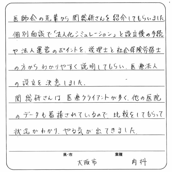 お客様の声 No.06の手書きアンケート