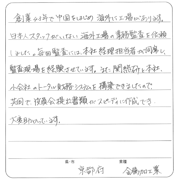 お客様の声 No.08の手書きアンケート