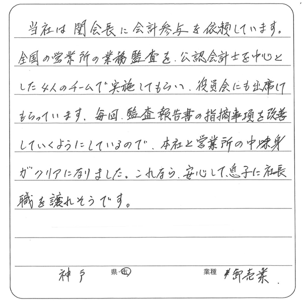 お客様の声 No.10の手書きアンケート