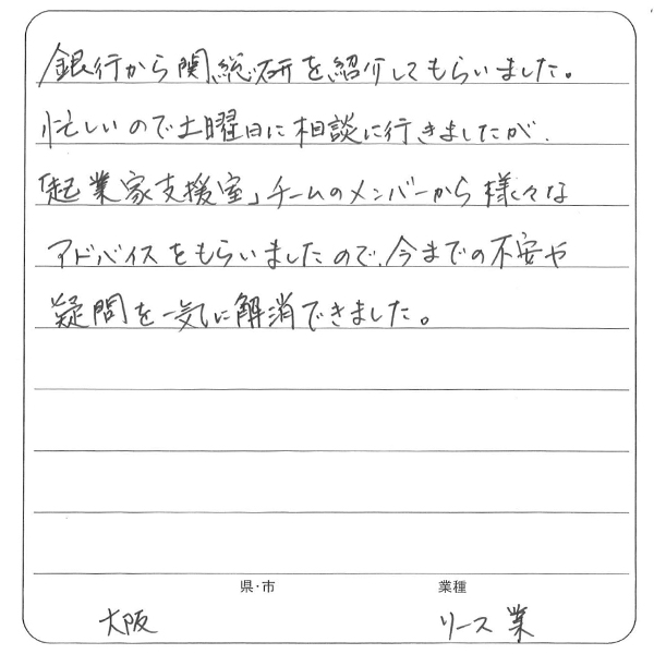 お客様の声 No.12の手書きアンケート