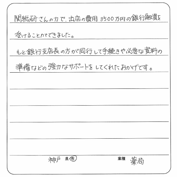 お客様の声 No.13の手書きアンケート