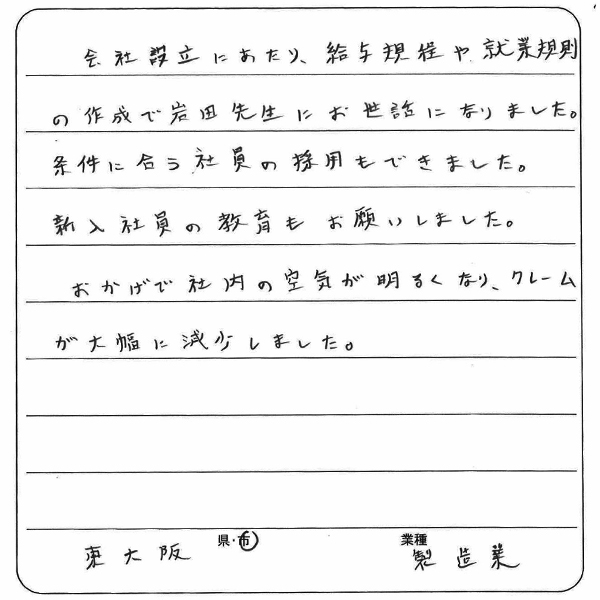お客様の声 No.14の手書きアンケート