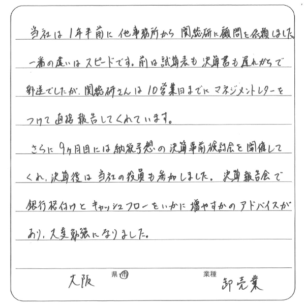 お客様の声 No.15の手書きアンケート