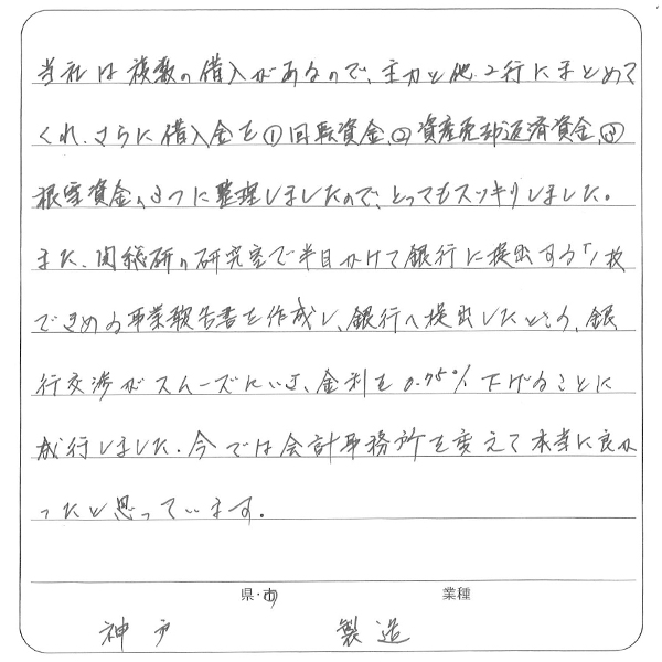 お客様の声 No.16の手書きアンケート