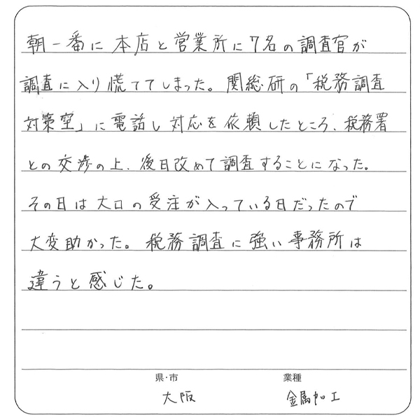 お客様の声 No.17の手書きアンケート