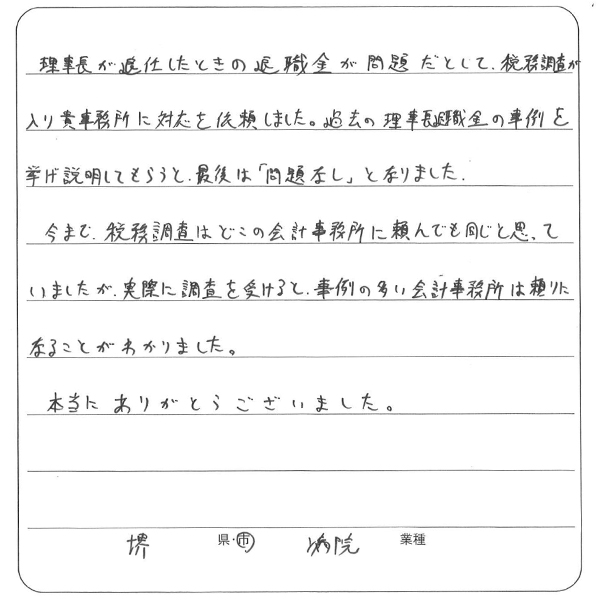 お客様の声 No.18の手書きアンケート